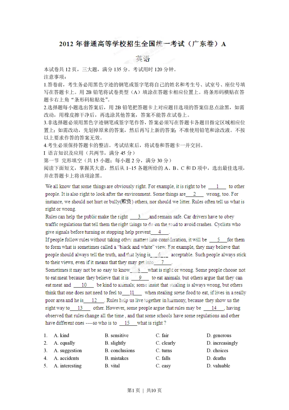 2012年高考英语试卷（广东）（空白卷）_英语历年高考真题_新&middot;PDF版2008-2025&middot;高考英语真题_英语（按试卷类型分类）2008-2025_自主命题卷&middot;英语（2008-2025）_广东自主命题&middot;英语（2008-2015）