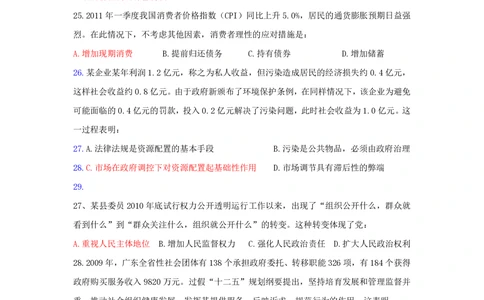 2011年高考政治试卷（广东）（空白卷）_政治历年高考真题_新&middot;PDF版2008-2025&middot;高考政治真题_政治（按省份分类）2008-2025_2008-2025&middot;（广东）政治高考真题