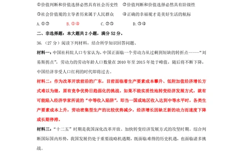 2011年高考政治试卷（广东）（空白卷）_政治历年高考真题_新&middot;PDF版2008-2025&middot;高考政治真题_政治（按省份分类）2008-2025_2008-2025&middot;（广东）政治高考真题