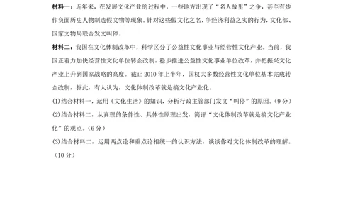 2011年高考政治试卷（广东）（空白卷）_政治历年高考真题_新&middot;PDF版2008-2025&middot;高考政治真题_政治（按省份分类）2008-2025_2008-2025&middot;（广东）政治高考真题