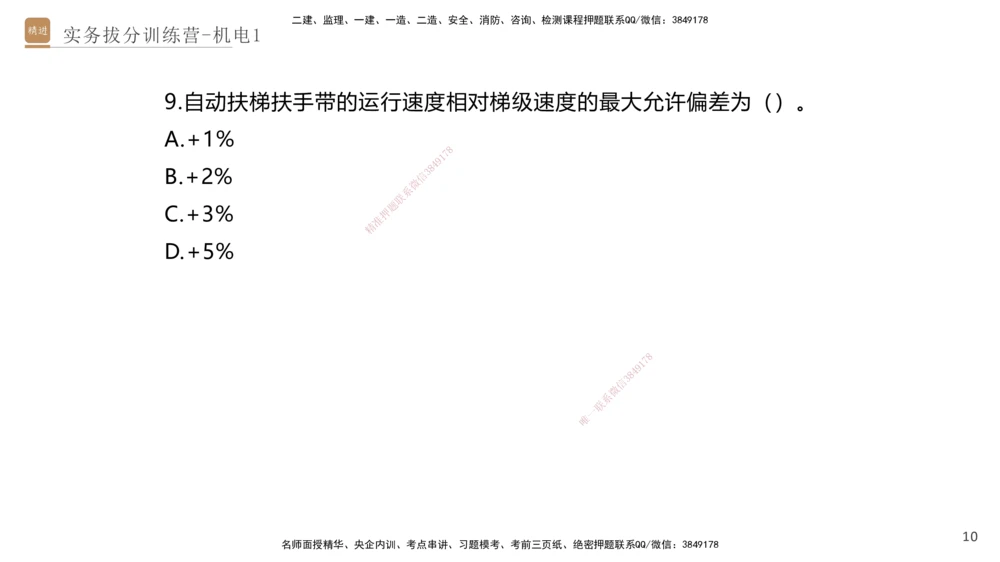 01.2025石莉-实务带练拔分营-机电实务1_2026年一级建造师_2026年一建机电_2025年一建机电SVIP_04-冲刺串讲✿考点强化✿小灶集训_52-机电《实务带练拔分》石莉HX_讲义