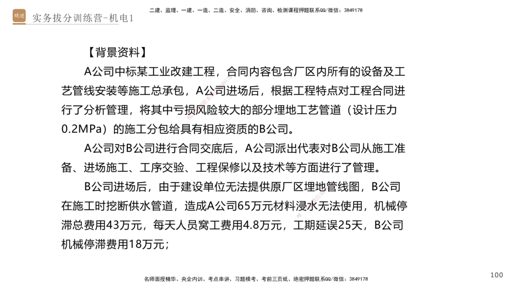 01.2025石莉-实务带练拔分营-机电实务1_2026年一级建造师_2026年一建机电_2025年一建机电SVIP_04-冲刺串讲✿考点强化✿小灶集训_52-机电《实务带练拔分》石莉HX_讲义