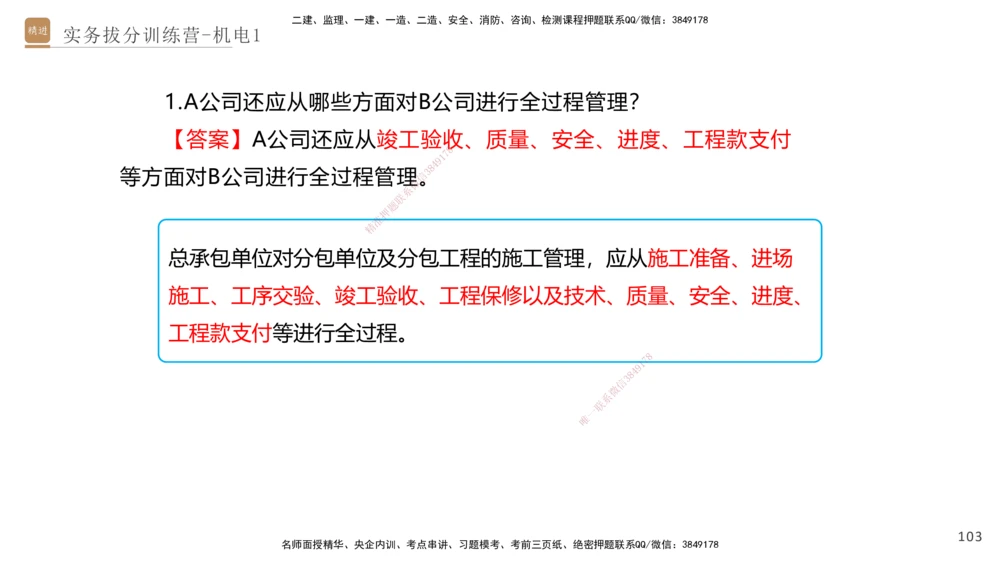 01.2025石莉-实务带练拔分营-机电实务1_2026年一级建造师_2026年一建机电_2025年一建机电SVIP_04-冲刺串讲✿考点强化✿小灶集训_52-机电《实务带练拔分》石莉HX_讲义