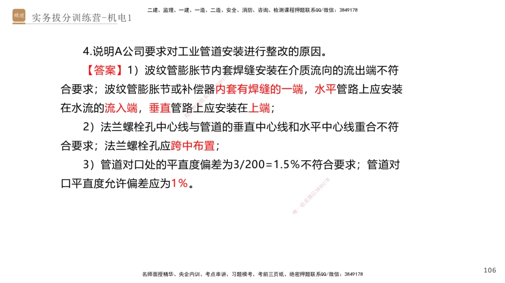 01.2025石莉-实务带练拔分营-机电实务1_2026年一级建造师_2026年一建机电_2025年一建机电SVIP_04-冲刺串讲✿考点强化✿小灶集训_52-机电《实务带练拔分》石莉HX_讲义