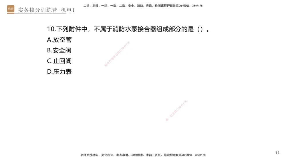 01.2025石莉-实务带练拔分营-机电实务1_2026年一级建造师_2026年一建机电_2025年一建机电SVIP_04-冲刺串讲✿考点强化✿小灶集训_52-机电《实务带练拔分》石莉HX_讲义