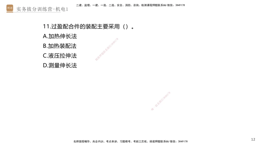 01.2025石莉-实务带练拔分营-机电实务1_2026年一级建造师_2026年一建机电_2025年一建机电SVIP_04-冲刺串讲✿考点强化✿小灶集训_52-机电《实务带练拔分》石莉HX_讲义