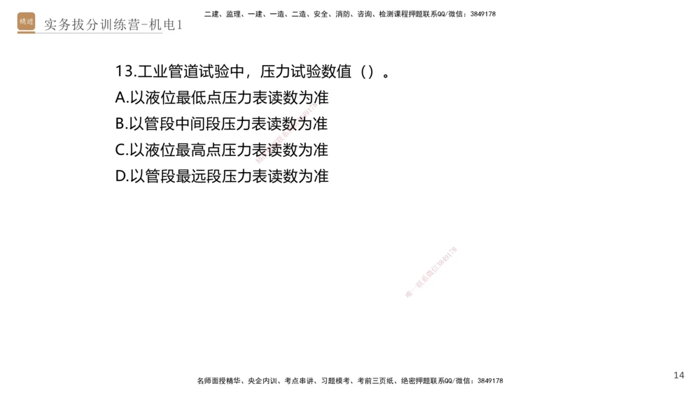01.2025石莉-实务带练拔分营-机电实务1_2026年一级建造师_2026年一建机电_2025年一建机电SVIP_04-冲刺串讲✿考点强化✿小灶集训_52-机电《实务带练拔分》石莉HX_讲义