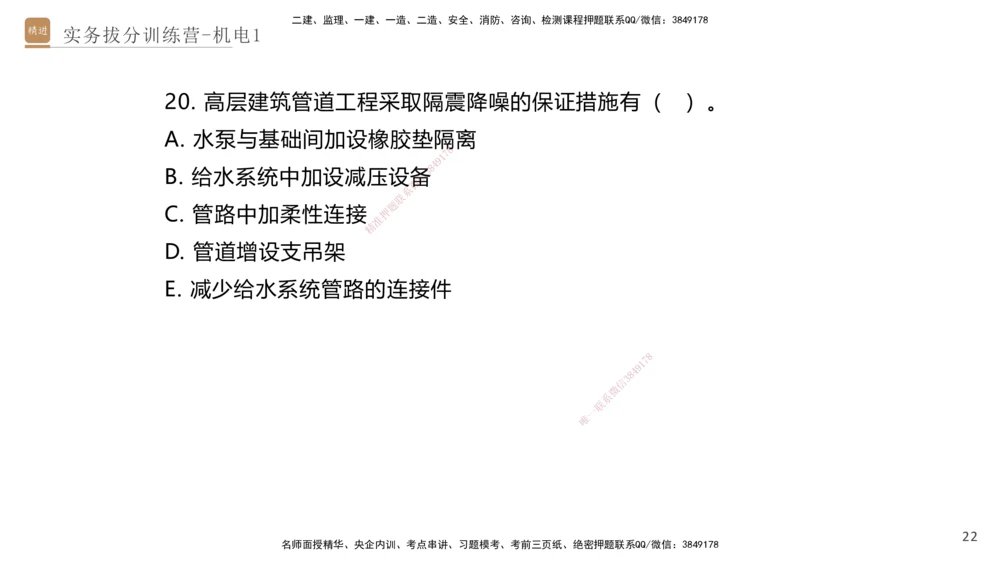01.2025石莉-实务带练拔分营-机电实务1_2026年一级建造师_2026年一建机电_2025年一建机电SVIP_04-冲刺串讲✿考点强化✿小灶集训_52-机电《实务带练拔分》石莉HX_讲义