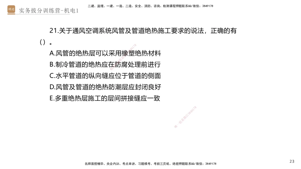 01.2025石莉-实务带练拔分营-机电实务1_2026年一级建造师_2026年一建机电_2025年一建机电SVIP_04-冲刺串讲✿考点强化✿小灶集训_52-机电《实务带练拔分》石莉HX_讲义