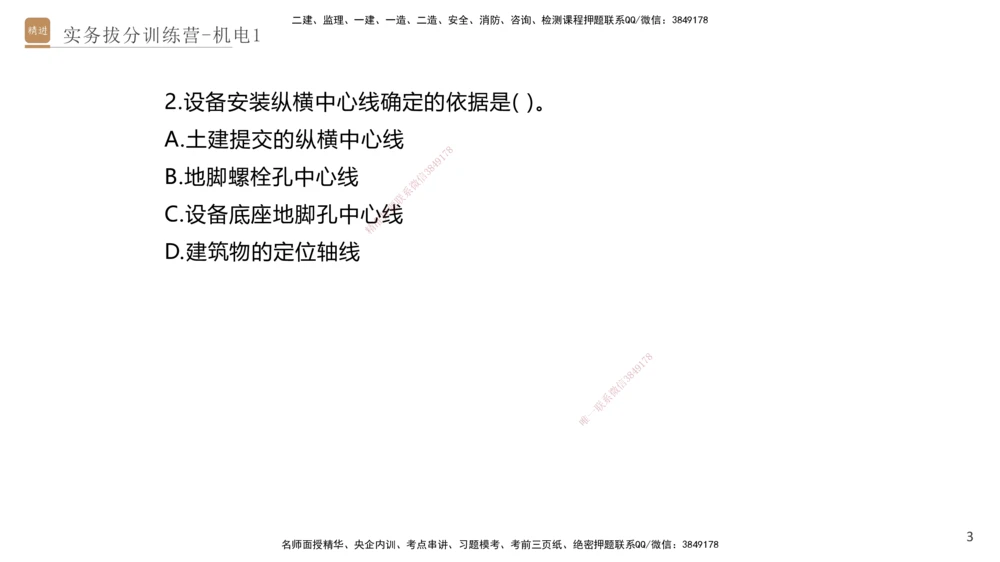 01.2025石莉-实务带练拔分营-机电实务1_2026年一级建造师_2026年一建机电_2025年一建机电SVIP_04-冲刺串讲✿考点强化✿小灶集训_52-机电《实务带练拔分》石莉HX_讲义
