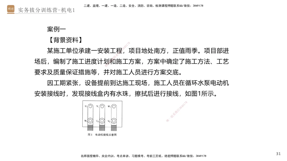 01.2025石莉-实务带练拔分营-机电实务1_2026年一级建造师_2026年一建机电_2025年一建机电SVIP_04-冲刺串讲✿考点强化✿小灶集训_52-机电《实务带练拔分》石莉HX_讲义