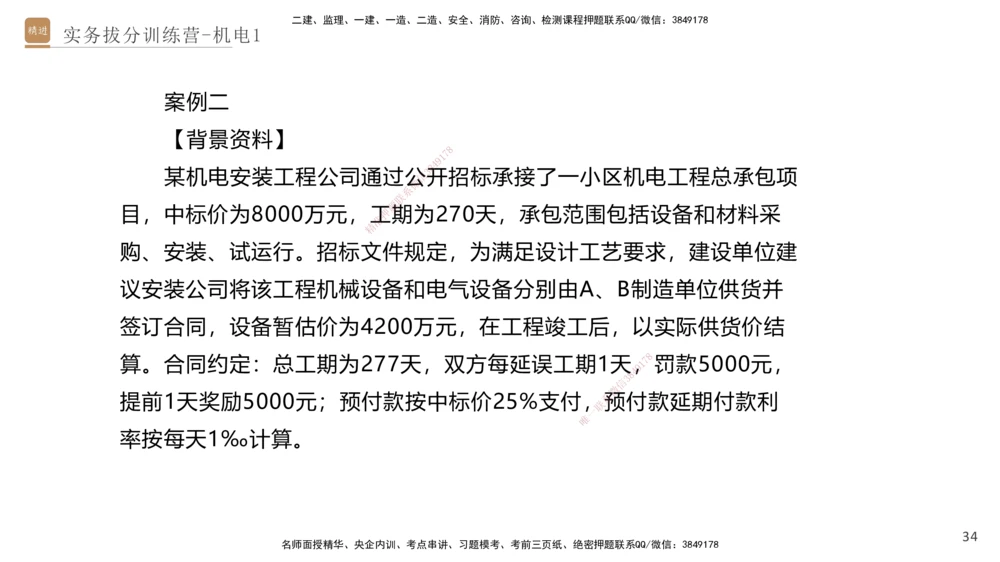 01.2025石莉-实务带练拔分营-机电实务1_2026年一级建造师_2026年一建机电_2025年一建机电SVIP_04-冲刺串讲✿考点强化✿小灶集训_52-机电《实务带练拔分》石莉HX_讲义