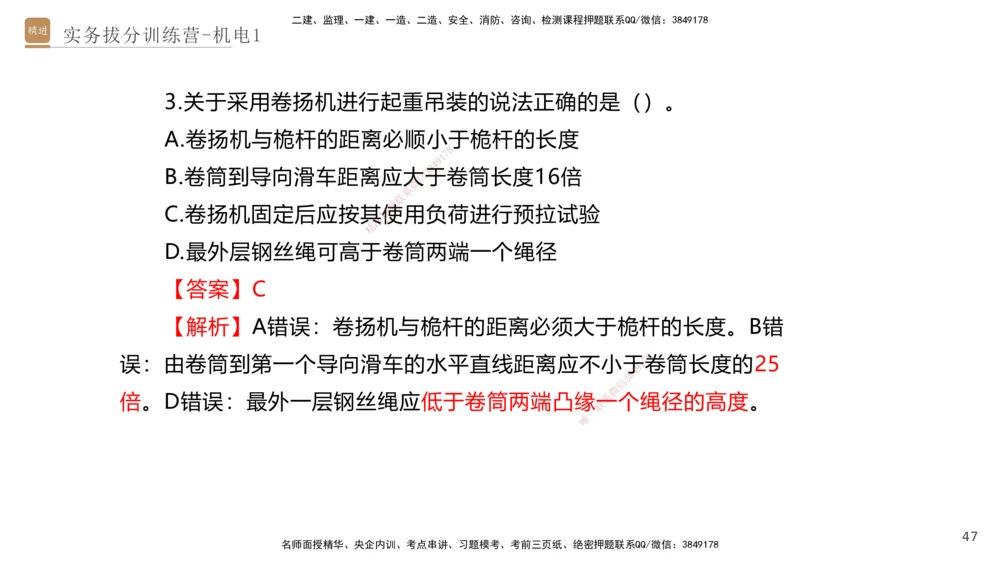01.2025石莉-实务带练拔分营-机电实务1_2026年一级建造师_2026年一建机电_2025年一建机电SVIP_04-冲刺串讲✿考点强化✿小灶集训_52-机电《实务带练拔分》石莉HX_讲义
