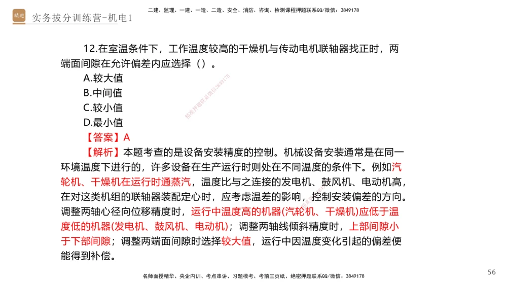01.2025石莉-实务带练拔分营-机电实务1_2026年一级建造师_2026年一建机电_2025年一建机电SVIP_04-冲刺串讲✿考点强化✿小灶集训_52-机电《实务带练拔分》石莉HX_讲义