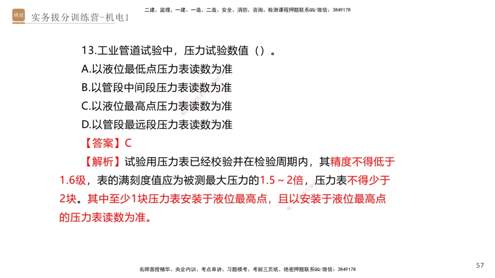 01.2025石莉-实务带练拔分营-机电实务1_2026年一级建造师_2026年一建机电_2025年一建机电SVIP_04-冲刺串讲✿考点强化✿小灶集训_52-机电《实务带练拔分》石莉HX_讲义