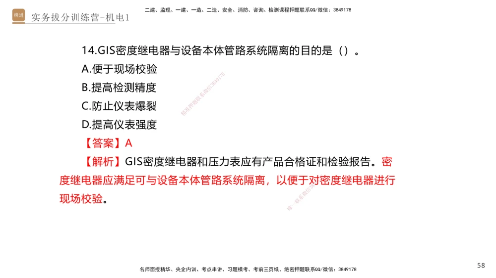 01.2025石莉-实务带练拔分营-机电实务1_2026年一级建造师_2026年一建机电_2025年一建机电SVIP_04-冲刺串讲✿考点强化✿小灶集训_52-机电《实务带练拔分》石莉HX_讲义