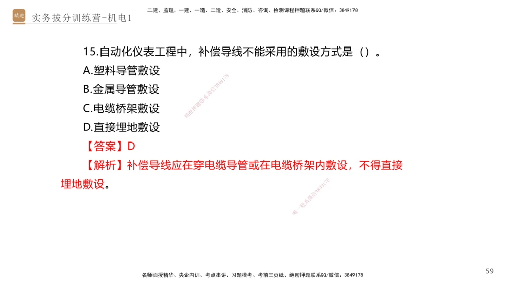 01.2025石莉-实务带练拔分营-机电实务1_2026年一级建造师_2026年一建机电_2025年一建机电SVIP_04-冲刺串讲✿考点强化✿小灶集训_52-机电《实务带练拔分》石莉HX_讲义