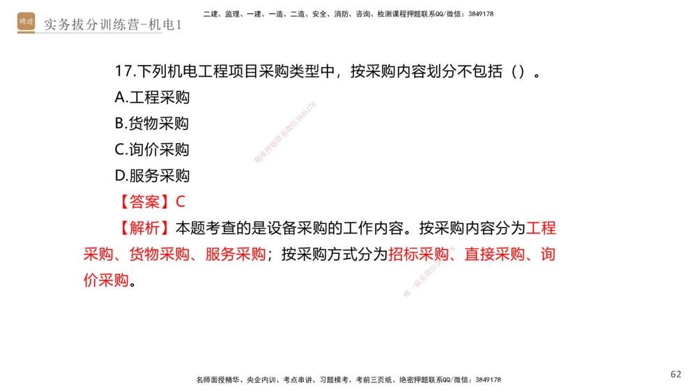 01.2025石莉-实务带练拔分营-机电实务1_2026年一级建造师_2026年一建机电_2025年一建机电SVIP_04-冲刺串讲✿考点强化✿小灶集训_52-机电《实务带练拔分》石莉HX_讲义
