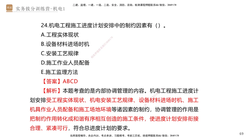 01.2025石莉-实务带练拔分营-机电实务1_2026年一级建造师_2026年一建机电_2025年一建机电SVIP_04-冲刺串讲✿考点强化✿小灶集训_52-机电《实务带练拔分》石莉HX_讲义