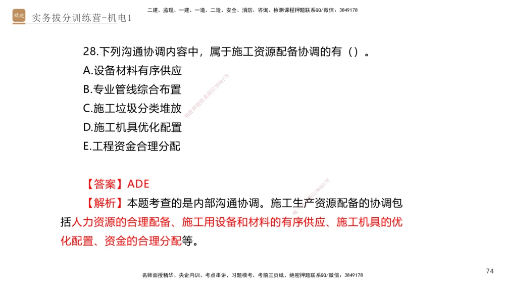 01.2025石莉-实务带练拔分营-机电实务1_2026年一级建造师_2026年一建机电_2025年一建机电SVIP_04-冲刺串讲✿考点强化✿小灶集训_52-机电《实务带练拔分》石莉HX_讲义