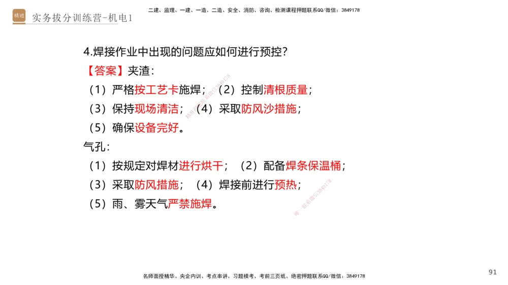 01.2025石莉-实务带练拔分营-机电实务1_2026年一级建造师_2026年一建机电_2025年一建机电SVIP_04-冲刺串讲✿考点强化✿小灶集训_52-机电《实务带练拔分》石莉HX_讲义