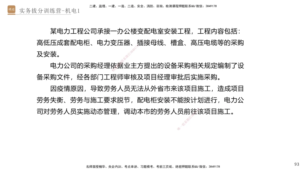 01.2025石莉-实务带练拔分营-机电实务1_2026年一级建造师_2026年一建机电_2025年一建机电SVIP_04-冲刺串讲✿考点强化✿小灶集训_52-机电《实务带练拔分》石莉HX_讲义