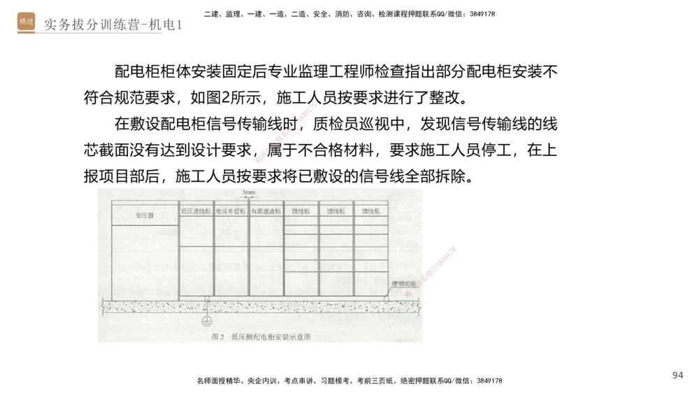 01.2025石莉-实务带练拔分营-机电实务1_2026年一级建造师_2026年一建机电_2025年一建机电SVIP_04-冲刺串讲✿考点强化✿小灶集训_52-机电《实务带练拔分》石莉HX_讲义