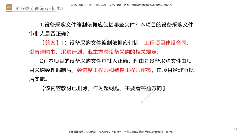 01.2025石莉-实务带练拔分营-机电实务1_2026年一级建造师_2026年一建机电_2025年一建机电SVIP_04-冲刺串讲✿考点强化✿小灶集训_52-机电《实务带练拔分》石莉HX_讲义