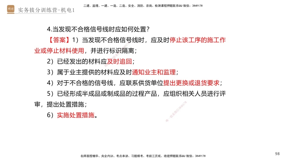01.2025石莉-实务带练拔分营-机电实务1_2026年一级建造师_2026年一建机电_2025年一建机电SVIP_04-冲刺串讲✿考点强化✿小灶集训_52-机电《实务带练拔分》石莉HX_讲义