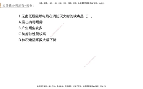 01.2025石莉-实务带练拔分营-机电实务1_2026年一级建造师_2026年一建机电_2025年一建机电SVIP_04-冲刺串讲✿考点强化✿小灶集训_52-机电《实务带练拔分》石莉HX_讲义