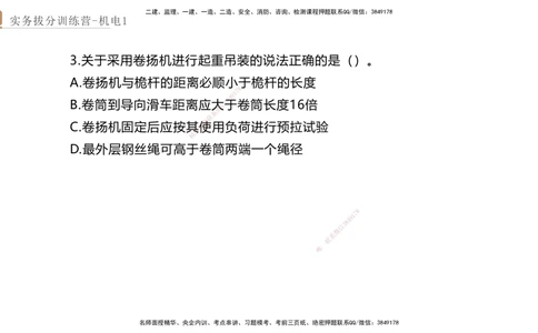 01.2025石莉-实务带练拔分营-机电实务1_2026年一级建造师_2026年一建机电_2025年一建机电SVIP_04-冲刺串讲✿考点强化✿小灶集训_52-机电《实务带练拔分》石莉HX_讲义