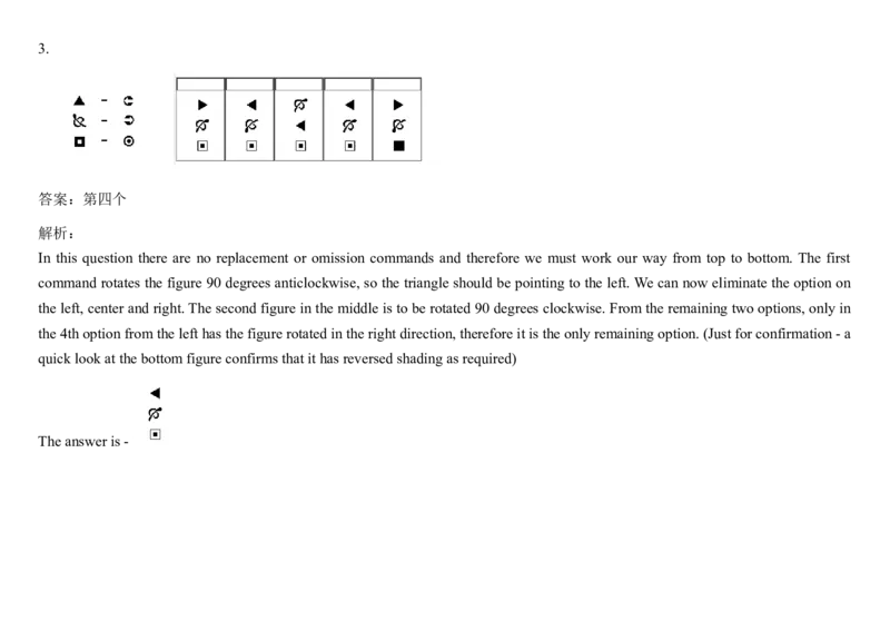Diagramming_2025春招题库汇总_快消题库-1_快消汇总_2023高露洁最新题库_CEBS－HL往年题库_DiagrammaticReasoning（10）