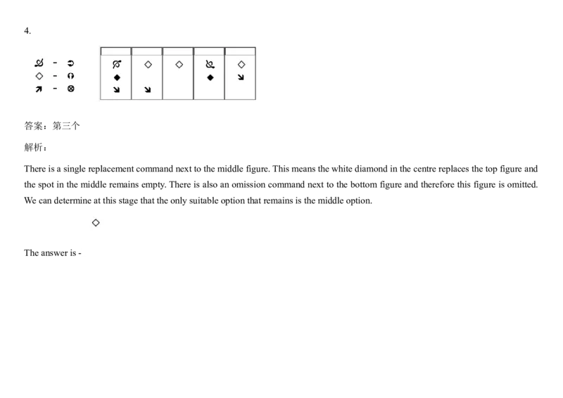 Diagramming_2025春招题库汇总_快消题库-1_快消汇总_2023高露洁最新题库_CEBS－HL往年题库_DiagrammaticReasoning（10）
