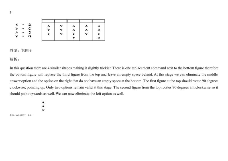 Diagramming_2025春招题库汇总_快消题库-1_快消汇总_2023高露洁最新题库_CEBS－HL往年题库_DiagrammaticReasoning（10）