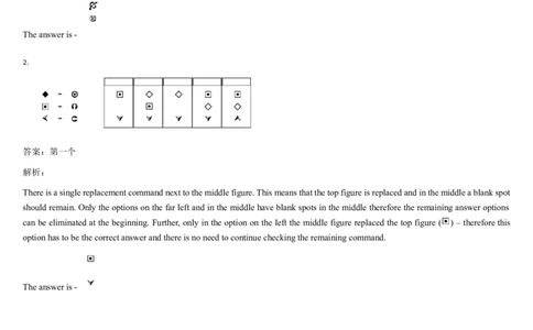 Diagramming_2025春招题库汇总_快消题库-1_快消汇总_2023高露洁最新题库_CEBS－HL往年题库_DiagrammaticReasoning（10）