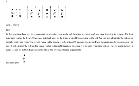 Diagramming_2025春招题库汇总_快消题库-1_快消汇总_2023高露洁最新题库_CEBS－HL往年题库_DiagrammaticReasoning（10）