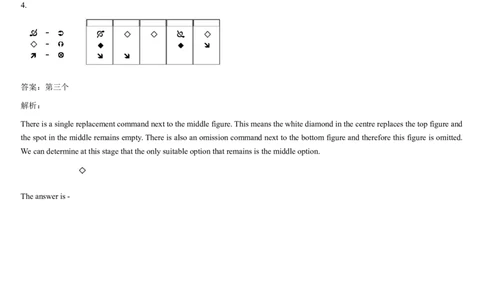 Diagramming_2025春招题库汇总_快消题库-1_快消汇总_2023高露洁最新题库_CEBS－HL往年题库_DiagrammaticReasoning（10）