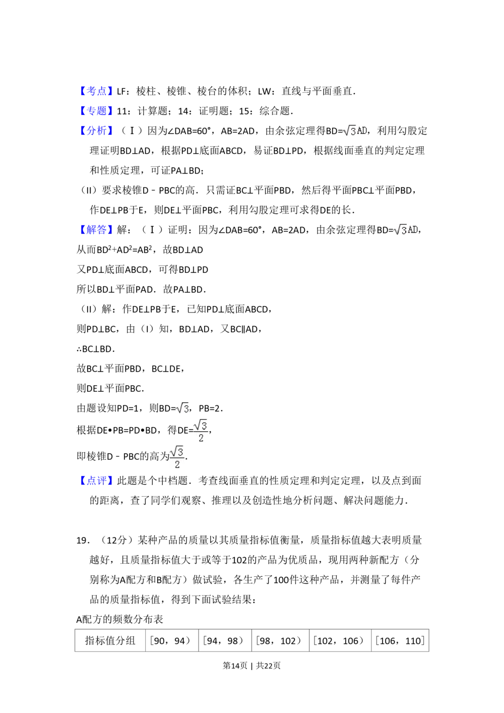 2011年高考数学试卷（文）（新课标）（解析卷）_历年高考真题合集_数学历年高考真题_新&middot;PDF版2008-2025&middot;高考数学真题_数学（按省份分类）2008-2025_2008-2025&middot;（吉林）数学高考真题