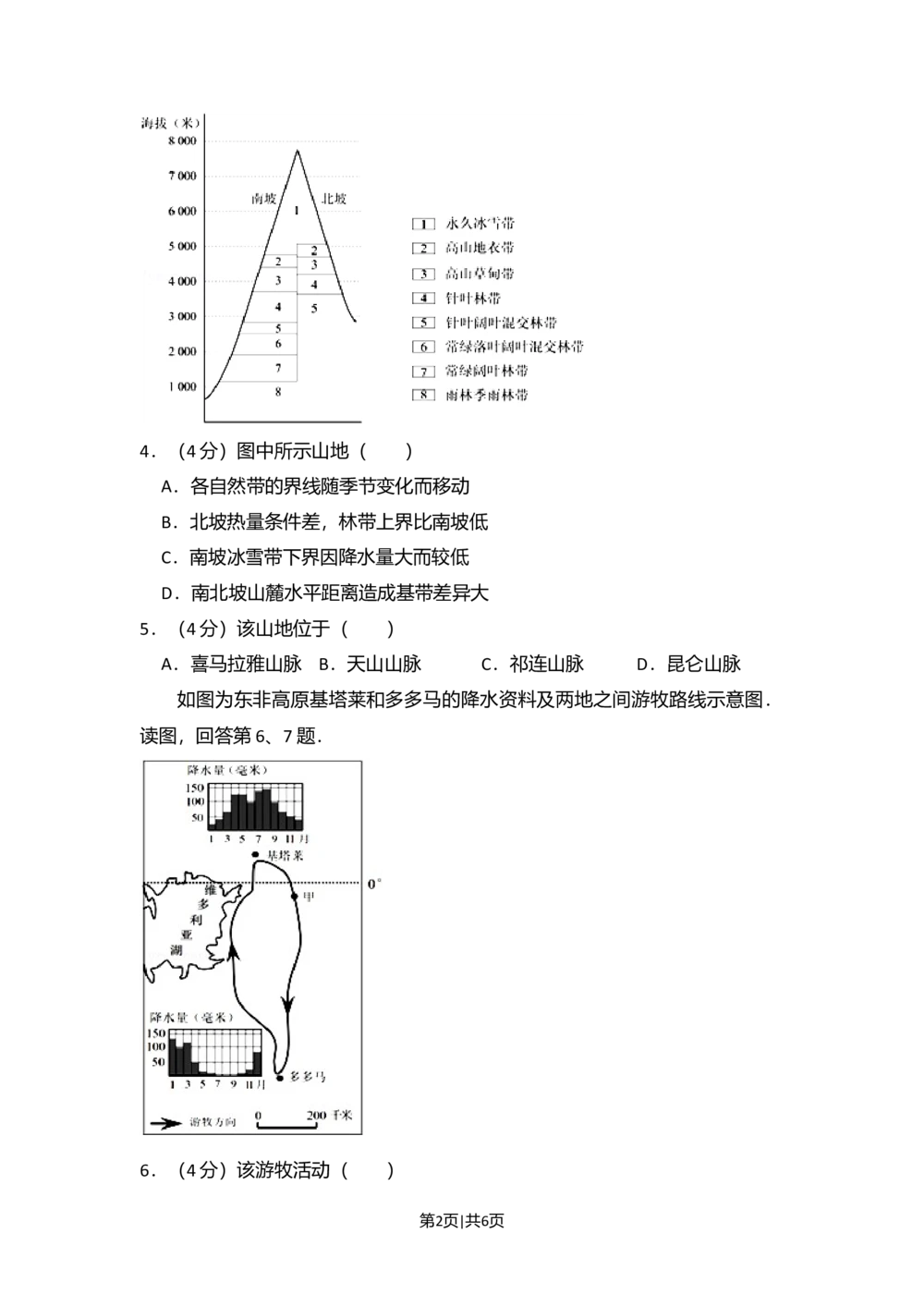 2012年高考地理试卷（北京）（空白卷）_地理历年高考真题_新&middot;Word版2008-2025&middot;高考地理真题_地理（按年份分类）2008-2025_2012&middot;地理高考真题
