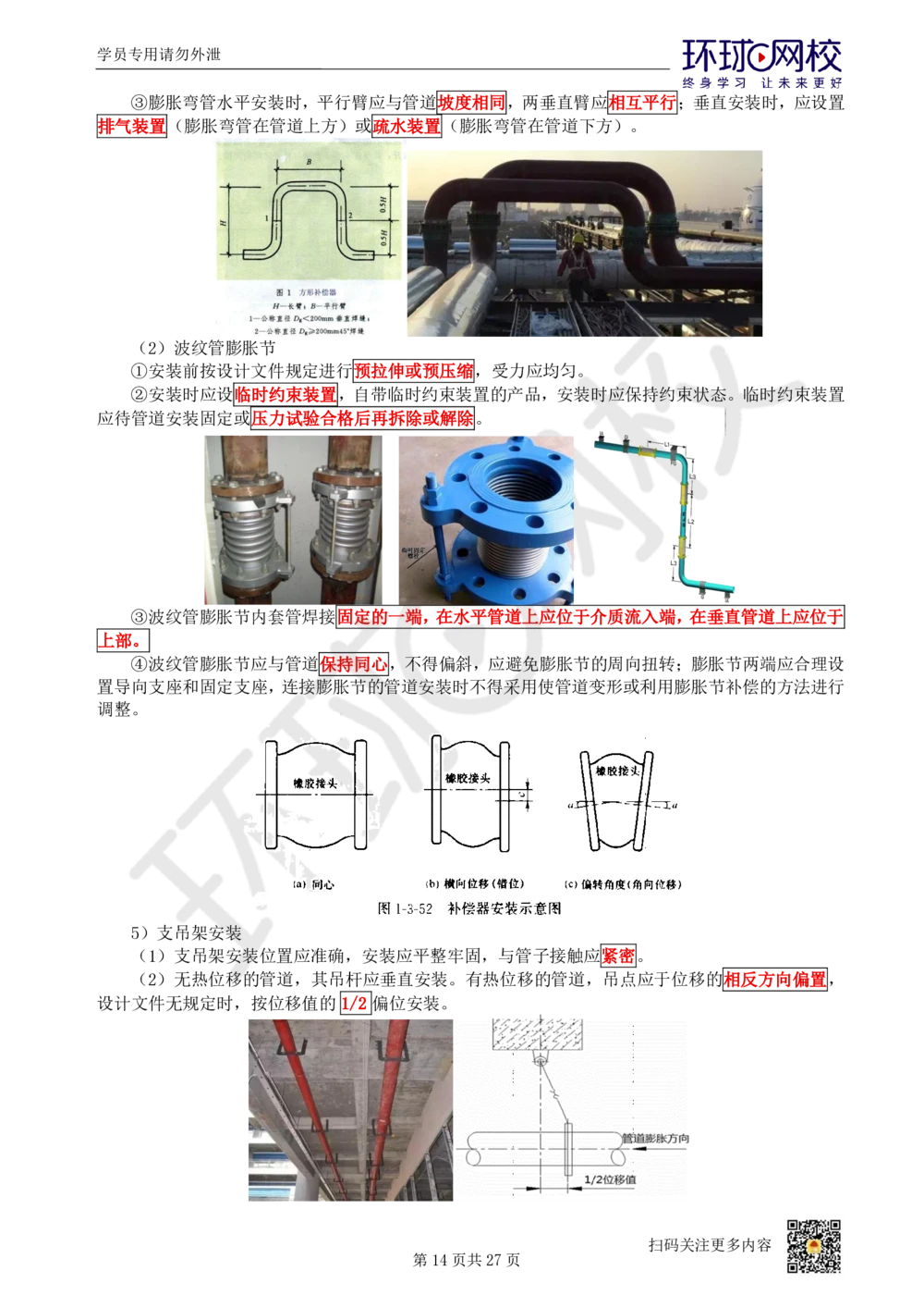 03-机电-直播密训（三）_2026年一级建造师_2026年一建机电_2025年一建机电SVIP_04-冲刺串讲✿考点强化✿小灶集训_40-机电《直播密训班》苏婷HQ推荐