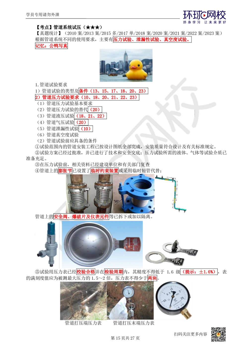 03-机电-直播密训（三）_2026年一级建造师_2026年一建机电_2025年一建机电SVIP_04-冲刺串讲✿考点强化✿小灶集训_40-机电《直播密训班》苏婷HQ推荐