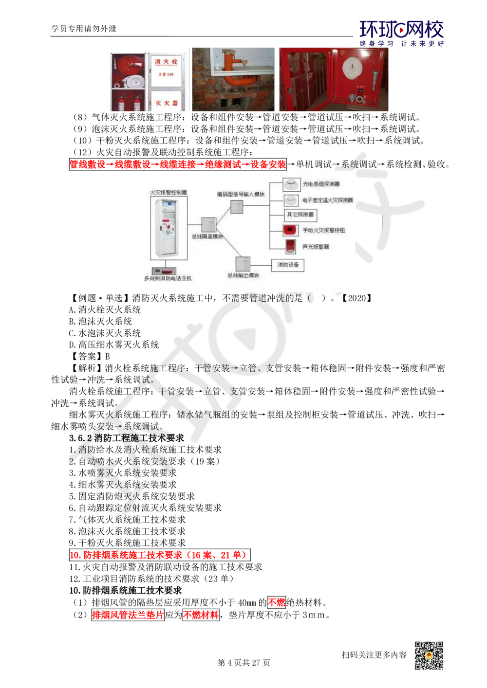 03-机电-直播密训（三）_2026年一级建造师_2026年一建机电_2025年一建机电SVIP_04-冲刺串讲✿考点强化✿小灶集训_40-机电《直播密训班》苏婷HQ推荐