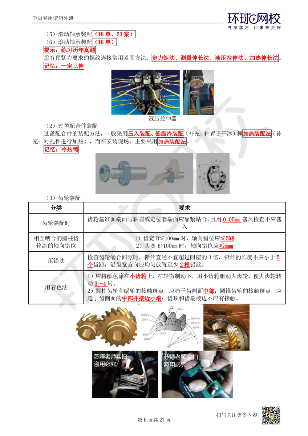 03-机电-直播密训（三）_2026年一级建造师_2026年一建机电_2025年一建机电SVIP_04-冲刺串讲✿考点强化✿小灶集训_40-机电《直播密训班》苏婷HQ推荐