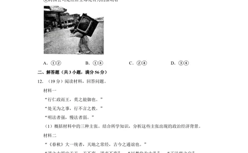 2012年高考历史试卷（天津）（空白卷）_历史历年高考真题_新&middot;Word版2008-2025&middot;高考历史真题_历史（按年份分类）2008-2025_2012&middot;历史高考真题
