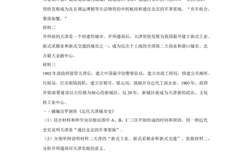 2012年高考历史试卷（天津）（空白卷）_历史历年高考真题_新&middot;Word版2008-2025&middot;高考历史真题_历史（按年份分类）2008-2025_2012&middot;历史高考真题