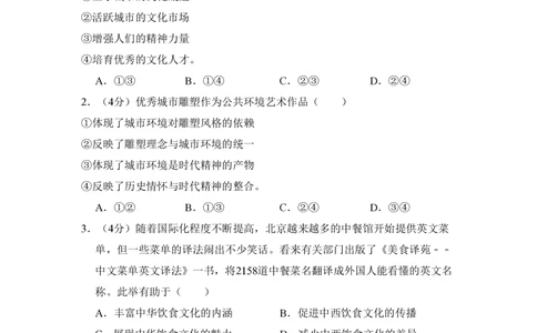 2012年高考政治试卷（北京）（空白卷）_政治历年高考真题_新&middot;PDF版2008-2025&middot;高考政治真题_政治（按年份分类）2008-2025_2012&middot;政治高考真题