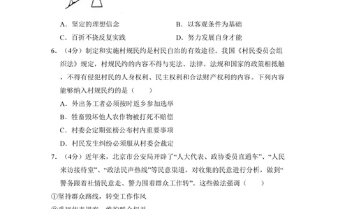2012年高考政治试卷（北京）（空白卷）_政治历年高考真题_新&middot;PDF版2008-2025&middot;高考政治真题_政治（按年份分类）2008-2025_2012&middot;政治高考真题