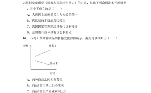 2012年高考政治试卷（北京）（空白卷）_政治历年高考真题_新&middot;PDF版2008-2025&middot;高考政治真题_政治（按年份分类）2008-2025_2012&middot;政治高考真题