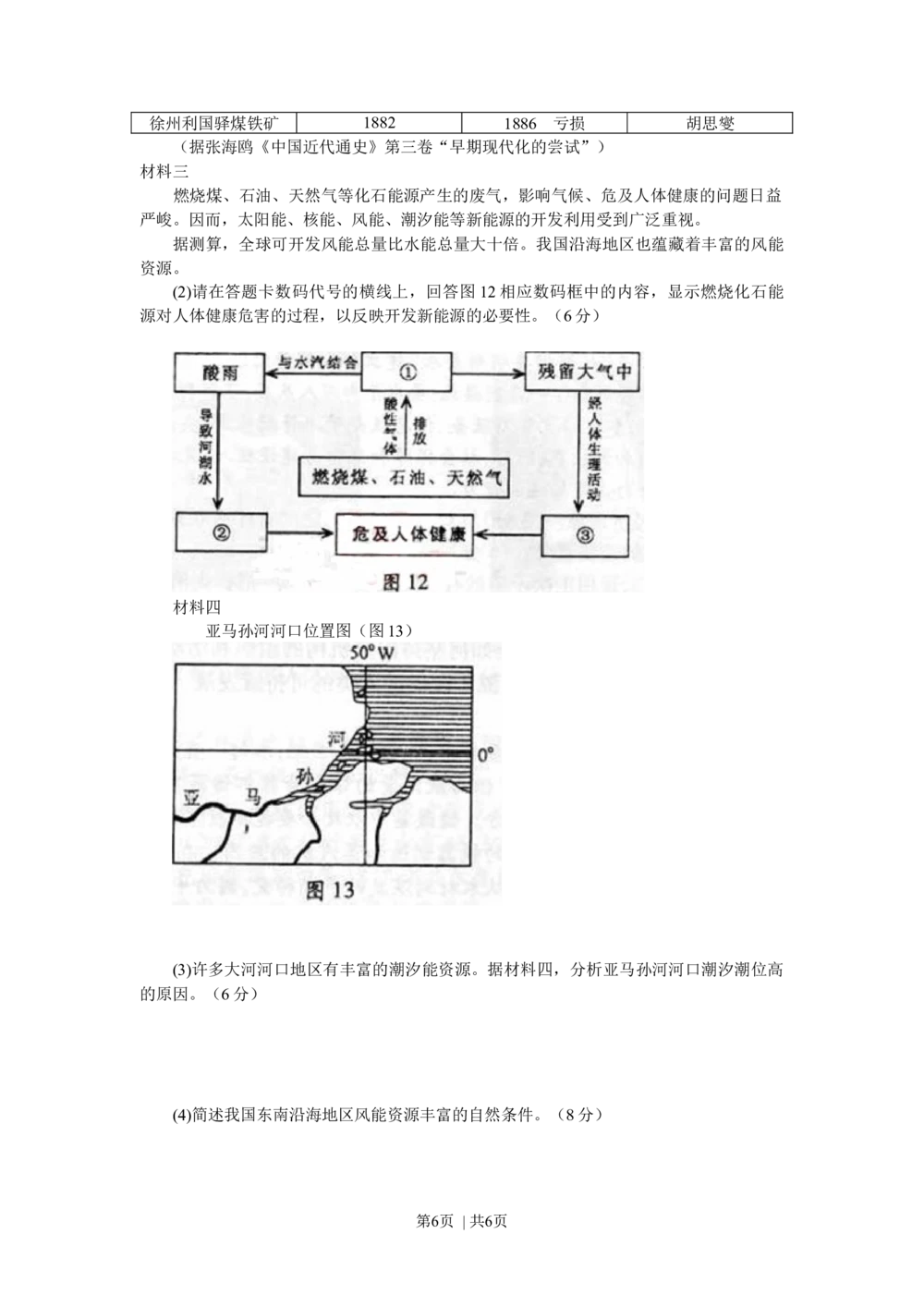 2011年高考地理试卷（四川）（空白卷）_地理历年高考真题_新&middot;Word版2008-2025&middot;高考地理真题_地理（按试卷类型分类）2008-2025_自主命题卷&middot;地理（2008-2025）_四川自主命题&middot;地理（2008-2015）