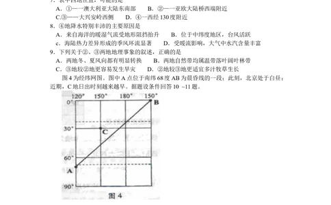 2011年高考地理试卷（四川）（空白卷）_地理历年高考真题_新&middot;Word版2008-2025&middot;高考地理真题_地理（按试卷类型分类）2008-2025_自主命题卷&middot;地理（2008-2025）_四川自主命题&middot;地理（2008-2015）